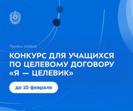 «Я — целевик»