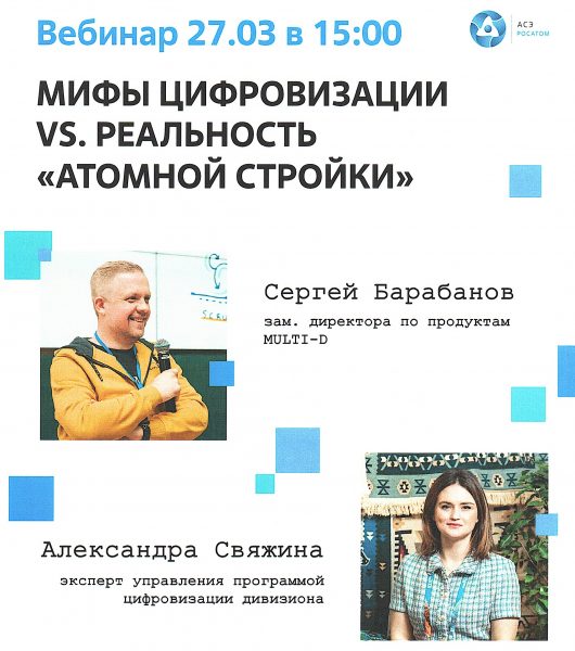 Приглашение на вебинар