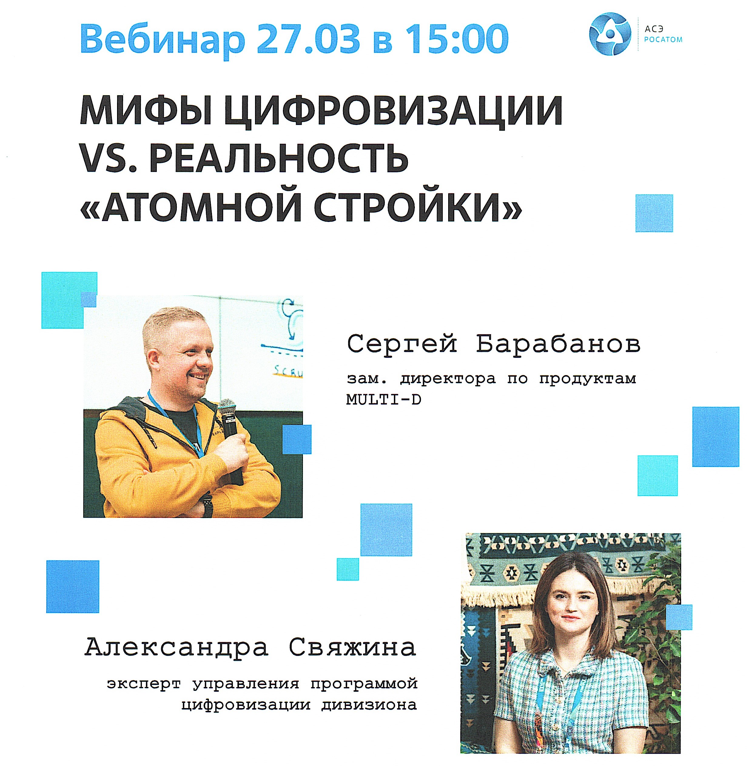Приглашение на вебинар