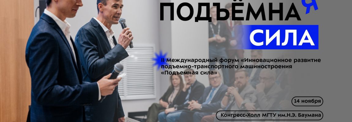 «Подъёмная сила» уже скоро!