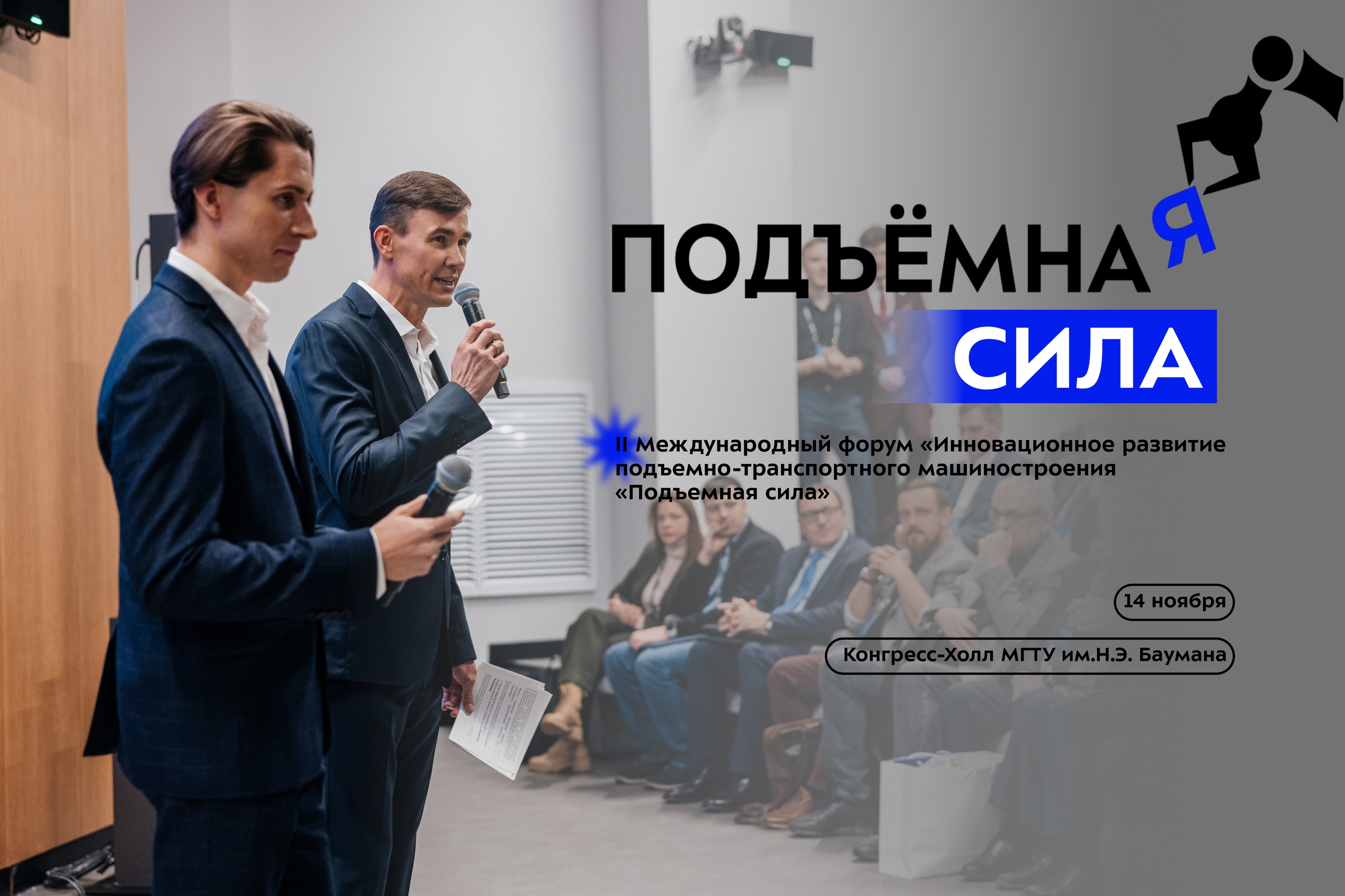 «Подъёмная сила» уже скоро!