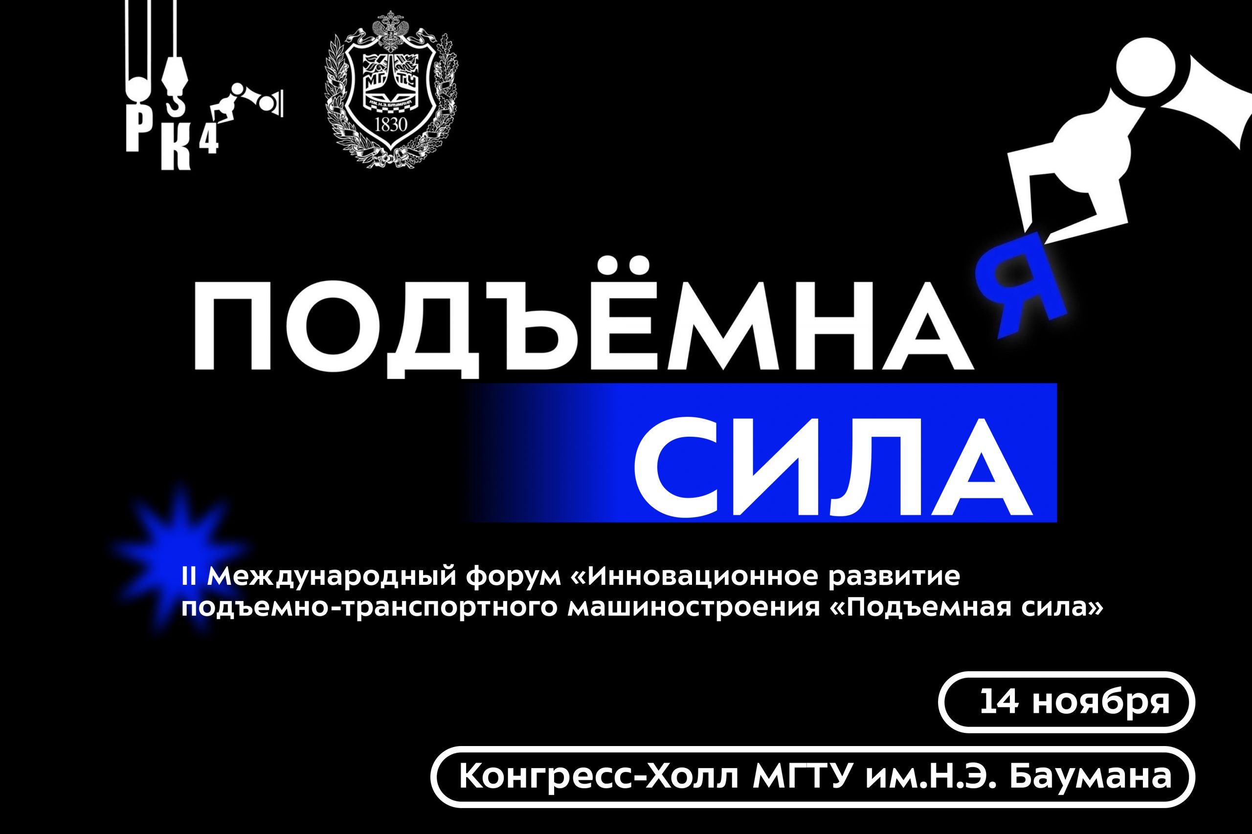 ПРОДЛЕНИЕ ПОДАЧИ ЗАЯВОК НА ФОРУМ «ПОДЪЁМНАЯ СИЛА»