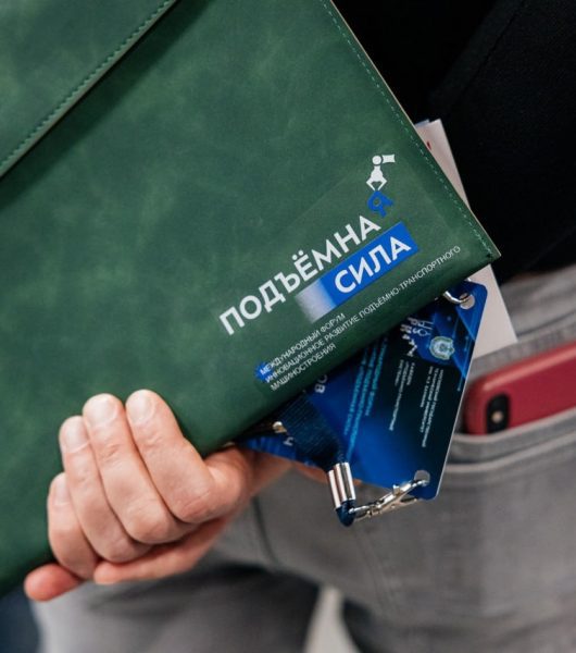 МЕЖДУНАРОДНЫЙ ФОРУМ «ПОДЪЁМНАЯ СИЛА» УЖЕ СКОРО!