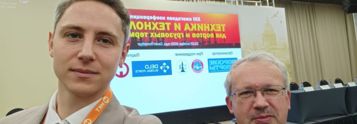 Преподаватели РК-4 — участники отраслевой конференции в Санкт-Петербурге